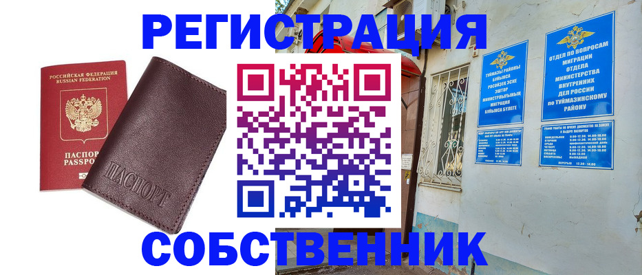 временная регистрация собственник в Электростали