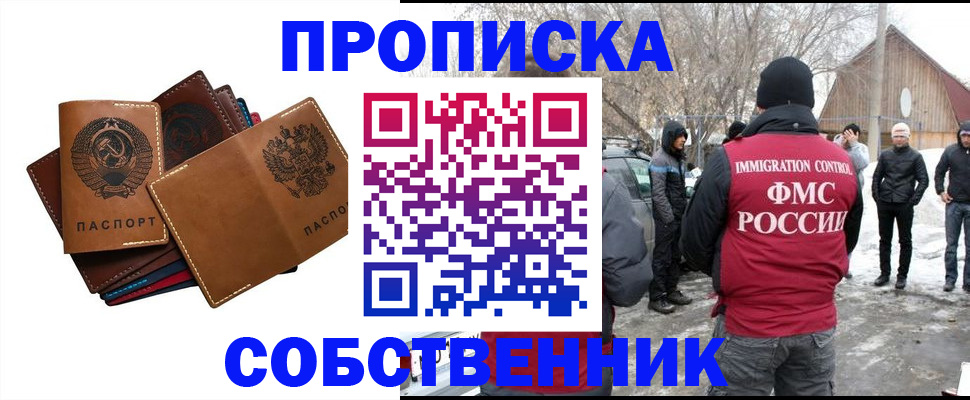 прописка паспорт в Электростали