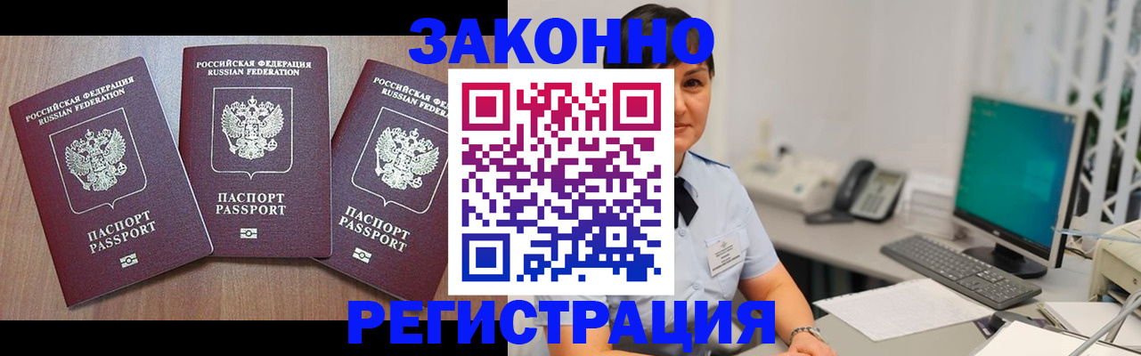миграционный учет в Электростали